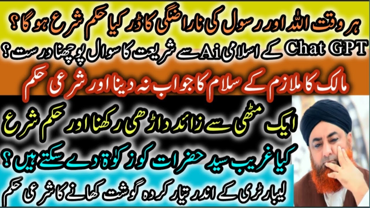 Ahkam e Shariat|Mufti Akmal | Islamic information |Tattoos banana| Allahu Samad ( Allah is Eternal )