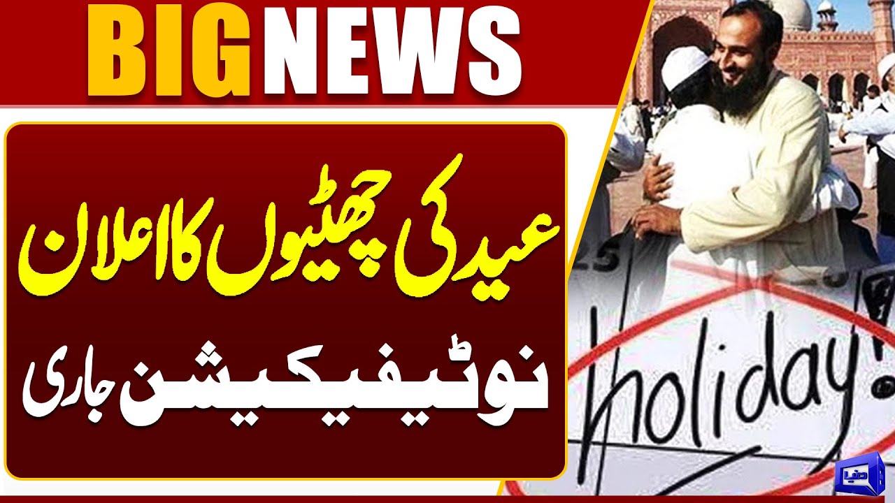 Federal Government Announces Eid-ul-Fitr Holidays ! Notification Issued | Dunya News