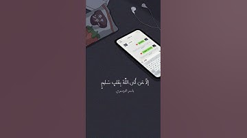 #اكسبلور #قرآن_كريم #explore #ياسر_الدوسري #سورة_الشعراء