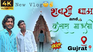 कंसारा गड &amp; शेबरी धाम | kansara gad and shebari Dham 😇⛰️🌏 op Teju 