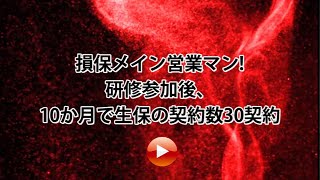 【生保営業限定】10年連続ANP1億円達成!トップ営業の「法人変額」販売法