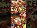 日清デカうまWマヨソース焼そば