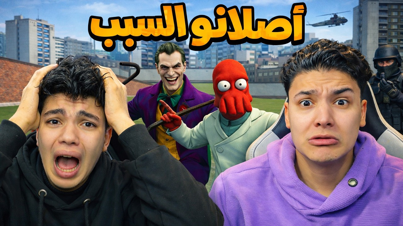 لعبنا بشخصيات مجنونة وجربنا إضافات غريبة انا و اصلانو !!