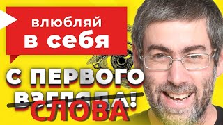 КАК НАЧАТЬ РАЗГОВОР, ВЫСТУПЛЕНИЕ, ЗНАКОМСТВО. 3 конкретных способа влюбить в себя с первого взгляда