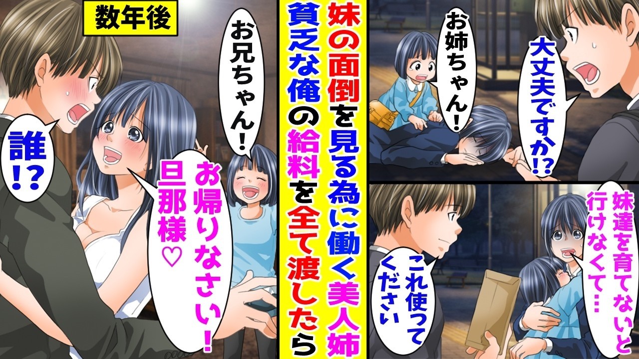 【漫画】妹のために働くボロボロの女の子を助けた貧乏な俺→数年後、家に知らない美女が居て…【胸キュン漫画ナナクマ】【恋愛マンガ】【スカッと】