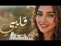 كليب أنا ودي اشوفك كل يوم وكل ساعه Lian Noor النسخة الاصليه 2026 الاغنيه الكرديه ترند التيك توك 