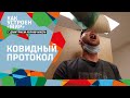 КАК УСТРОЕН «МИР» #1 | Сборная Беларуси vs. Covid-19 в Риге