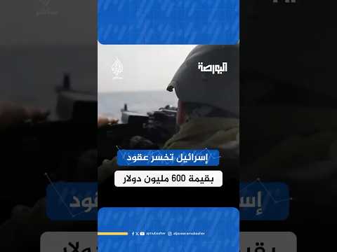 صحيفة إسرائيلية تكشف خسارة إسرائيل لعقود تسليح بقيمة 600 مليون دولار خلال الشهور الأخيرة