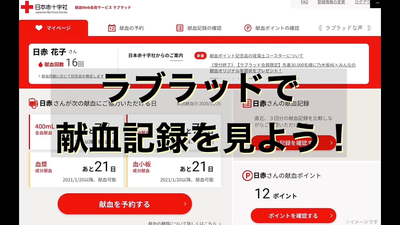ラブラッド 献血記録を見よう 献血 Youtube ラブラッド 献血記録を見よう 献血 Youtube