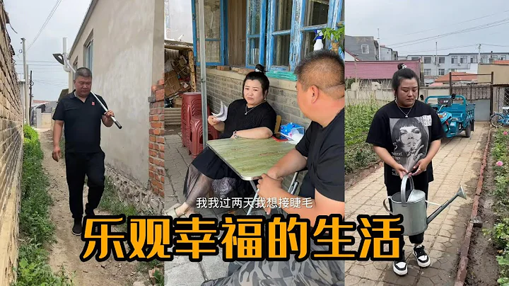 樂觀開朗積極向上的心態 |  快樂健康平安幸福的生活 - 天天要聞