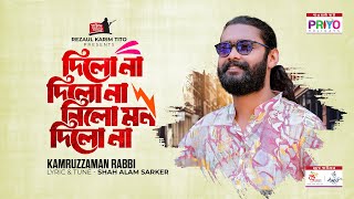 Dilona Dilona Nilo Mon Dilona দলন দলন নল মন দলন Kamruzzaman Rabbi Baul Bangla