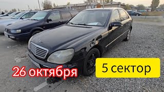 Авторынок Бишкека  на 26 октября. 5 сектор