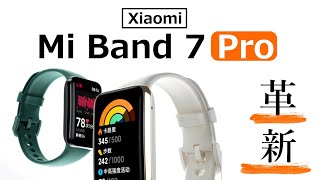 「Xiaomi Mi Band 7 Pro」は革新的に進化を遂げた！性能をざっくり解説