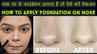 HOW TO APPLY FOUNDATION ON NOSE .