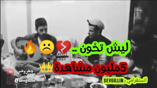 Video thumbnail of "اغنية || حلفتلي لغيرك عمري ماكون || سهرة شباب سورية #دخروشي"