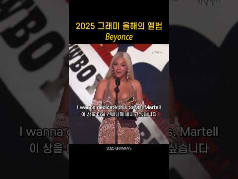 2025 그래미 올해의 앨범 By 비욘세 Beyonce