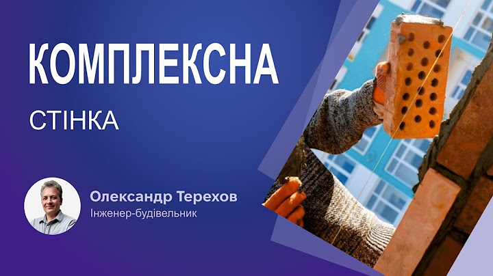 Комплексна стінка