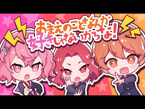 【MV】お前のことなんか　好きじゃないからなー！！！