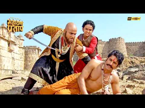 पिता पर हमला देख शम्स खान पर टूट पड़े महाराणा प्रताप | महाराणा प्रताप | Warrior King | Full Episode