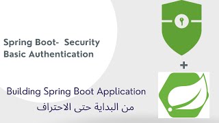 26 -2 Spring Boot- Security Basic Authentication - Arabic [بالعربي]