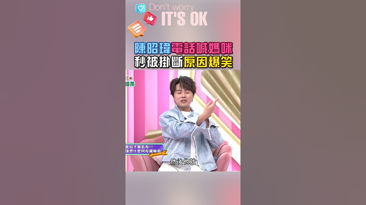 #孟賢 的爆料超好笑🤣媽媽果然都很了解小孩｜阿姐萬歲 #shorts #喜劇 #陳昭瑋 #親子