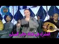 حفله ياسر رشاد 2019 دور المبالي بالبياضيه الاقصر 