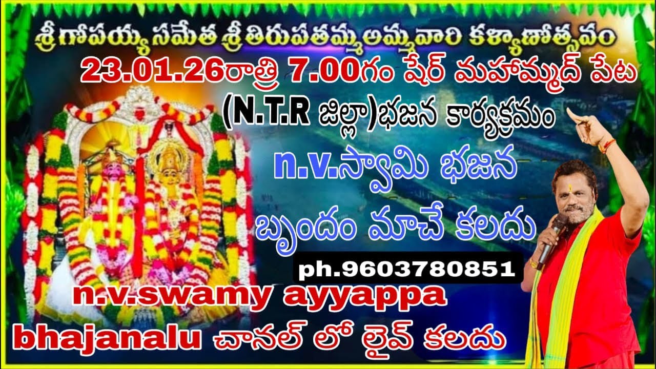 NV swamy Ayappa Bhajanalu repalle is live