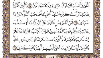 سورة الأعراف مكتوبة / فضيلة الشيخ ياسر الدوسري