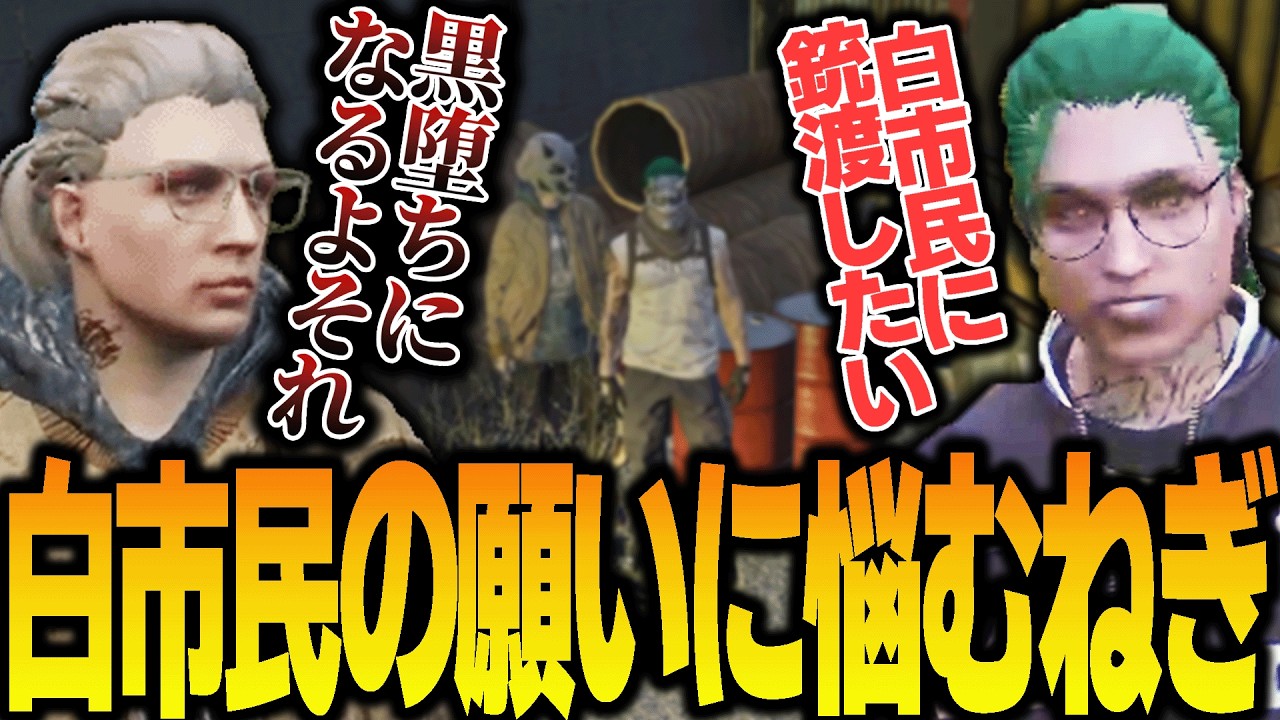 【ストグラ】ねぎからの真剣な相談にアドバイスするアドミゲス【GTA5】