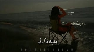 اجمل حالات واتس ? عمرو دياب Amr Diab || خليك فاكرني 