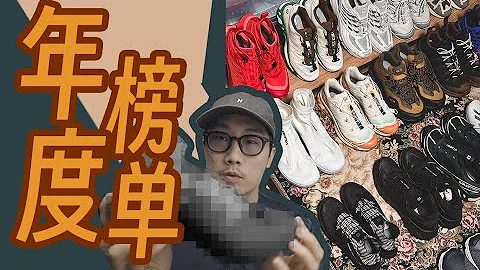 “ENGSUB”这都选不上？！分享我的年度最爱时尚款salomons/ My Salomon of the year - 天天要闻