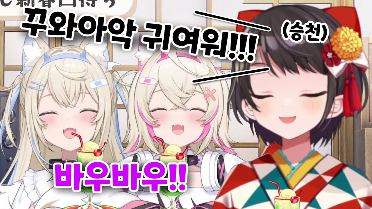 후와모코 귀여움에 정신 못차리는 스바루 선생