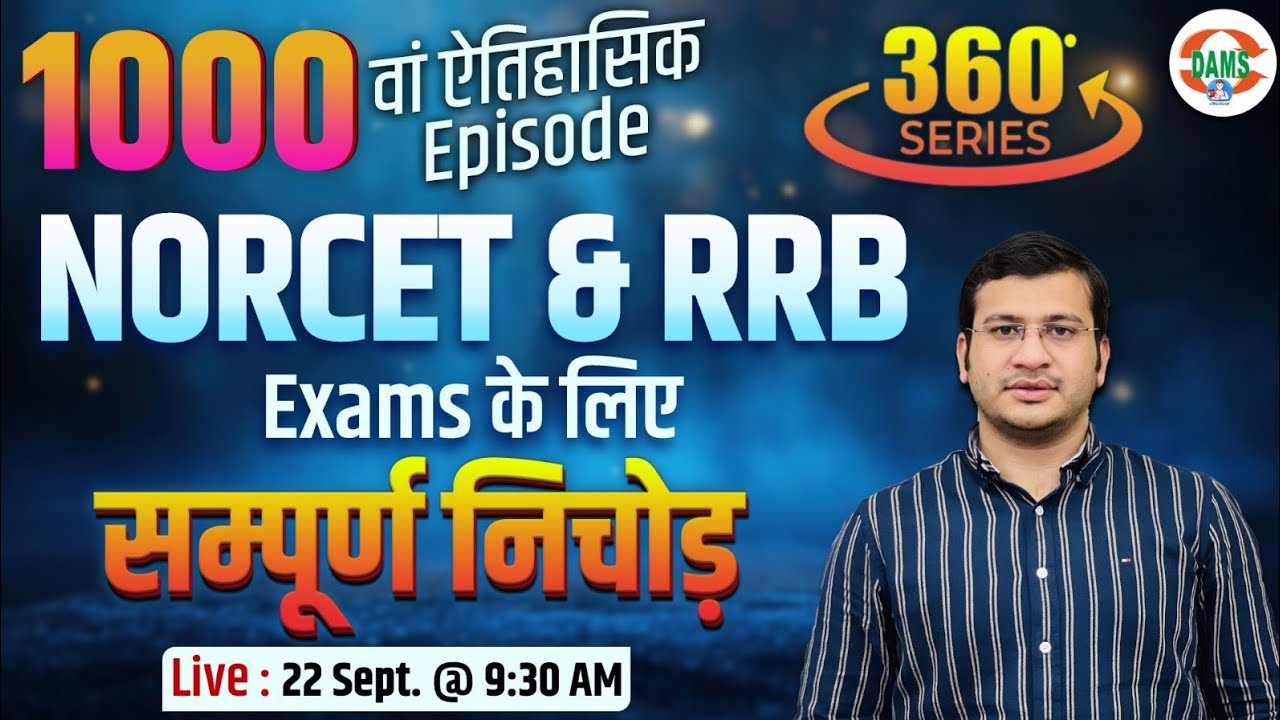 DAMS 360 Degree Series 1000वाँ ऐतिहासिक एपिसोड 🔥|| NORCET and RRB Exam || Siddharth Sir