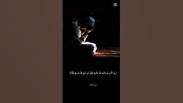 ما تيسر من سورة لقمان #قران_كريم #اكسبلور