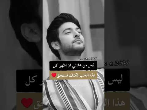 ليس من عادتي ان اظهر كل هذا الحب لكنك تستحق