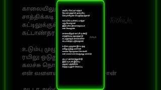 Challakku Challaku Song Lyrics