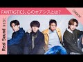 【思わぬ珍回答に爆笑!】FANTASTICSにとっての“心のオアシス”とは?