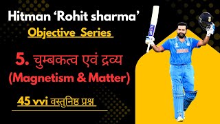 चुम्बकत्व एवं द्रव्य | Magnetism and matter | vvi Objective questions class 12 Physics chapter 4