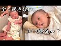 起きなくて母乳が溜まって胸がはち切れそうな日と..寝不足になって寝て欲しい時に元気すぎる新生児...
