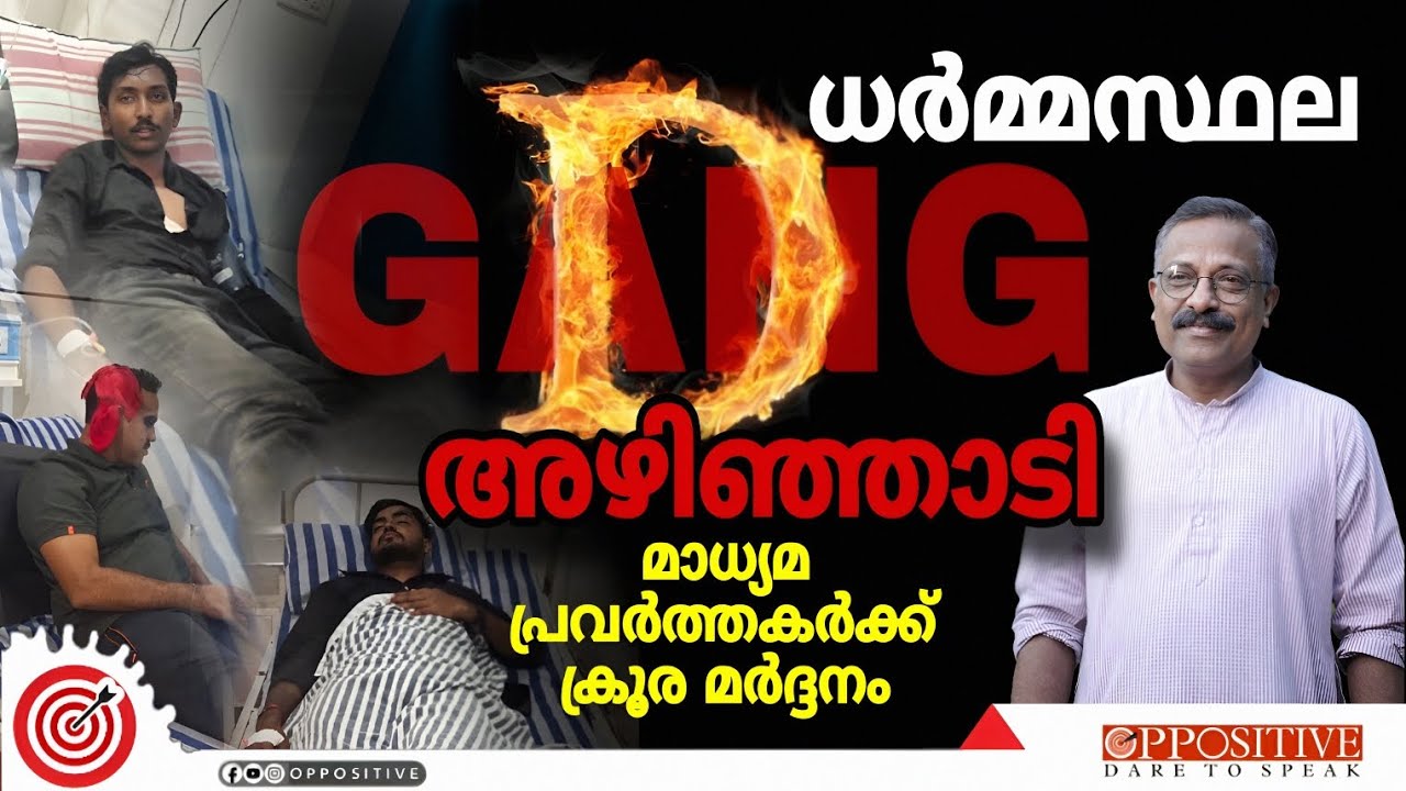 D-Gang's brutal attack on media persons 