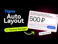 Пошаговый пример использования Авто Лейаутов