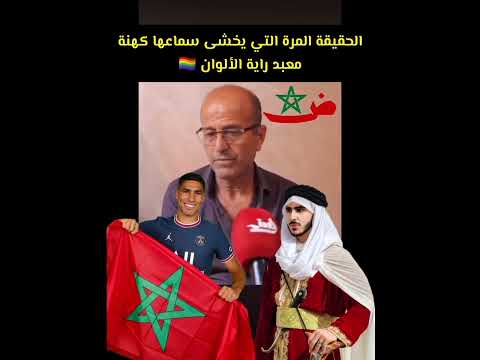 الحقيقة المرة التي يخشى سماعها كهنة معبد راية الألوان