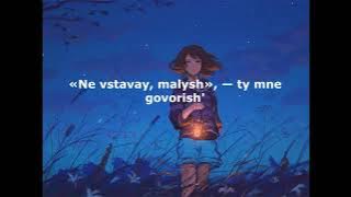 Rauf & Faik - Lullaby TikTok Song Lirik (Колыбельная (Kolybel'naya))
