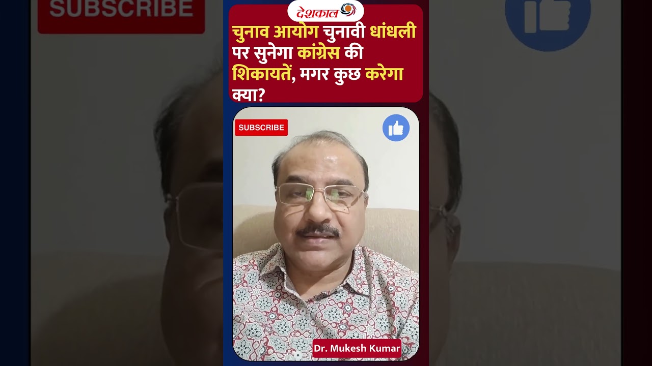 Will the Election Commission Act on Congress’s Fraud Complaints, or Stay Silent?