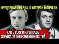 Знаменитости советского кино с тайной нетрадиционной ориентацией 🎬