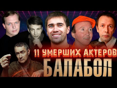 Балабол сериал актеры и роли википедия