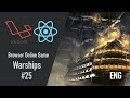 Browser Online Game Warships #25: Laravel 8, React JS, TypeScript, handle queue of warships