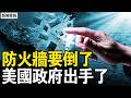 地震大火爆炸，龙舟翻旗杆断；6毛钱的避风港，网吧的躺平人生；防火墙要倒了，美国政府出手了【新闻看点 李沐阳2.23】