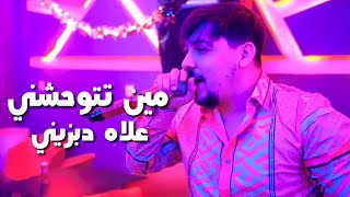 Cheb Abdou gambetta  Min Tatwahchini 3lh Dabzini Avec Raouf samoraiاجمل اغنية في تيك توك|vidéo clip©