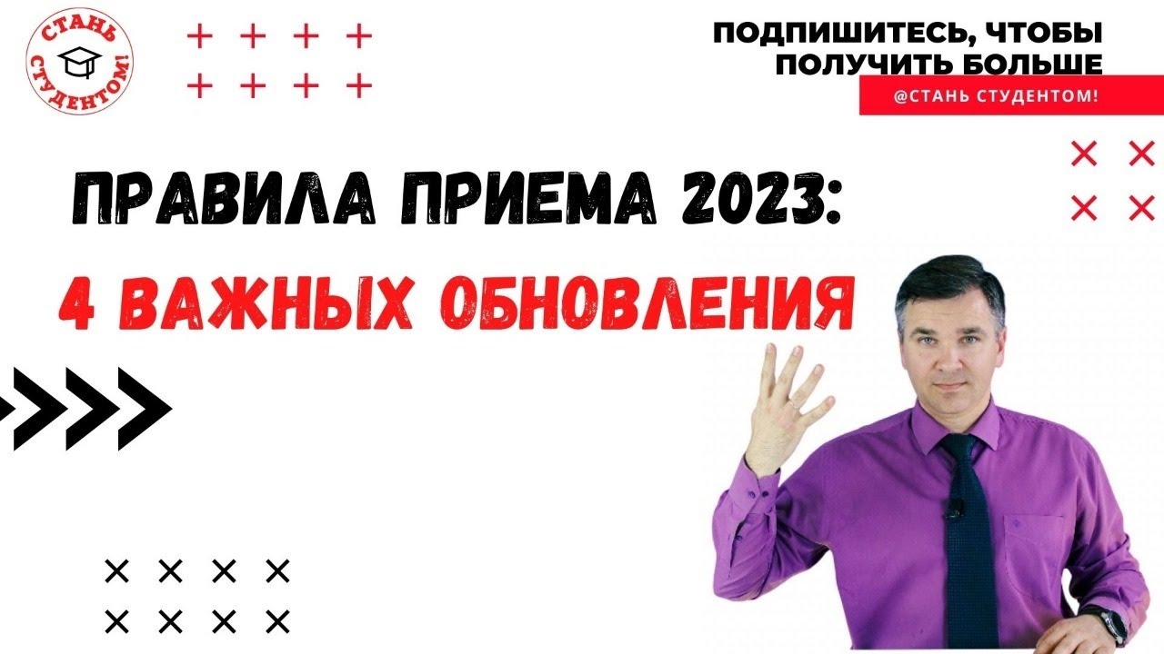 Правила приема 2023